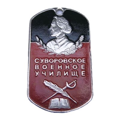 Жетон Суворовское Военное Училище - фото 1235439