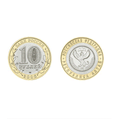 Монета 10 рублей 2006 года, СПМД "Республика Алтай" (БМ) - фото 1236269
