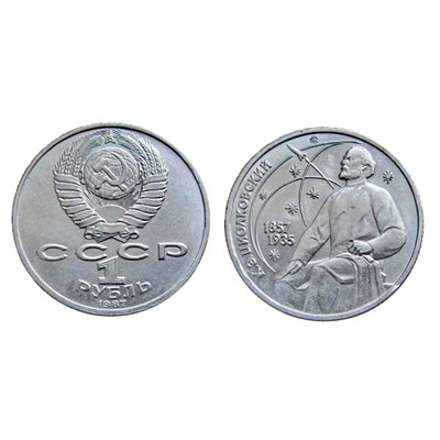 Монета 1 рубль 1987"130 лет К. Э. Циолковского" - фото 1236270