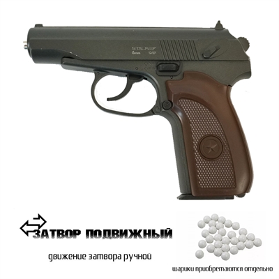 Пистолет страйкбольный Stalker SAP (ПМ) кал.6мм - фото 1276937