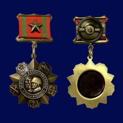 Медаль За отличие в воинской службе 1-й степени (СССР) - фото 1301920
