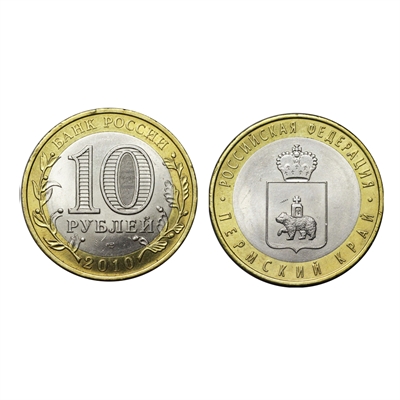 Монета 10 рублей 2010 года, буквы СПМД "Пермский край" - фото 1313268