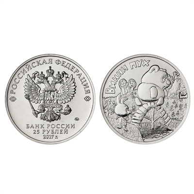 Монета 25 рублей 2017 года, буквы ММД "Винни Пух" - фото 1313983
