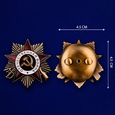 Орден Отечественной войны 1 степени - фото 1314975