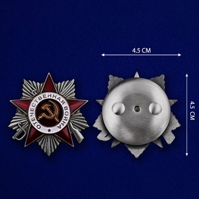 Орден Отечественной войны 2 степени - фото 1314978