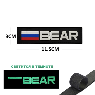 Шеврон нашивка Bear с флагом России (патч) на липучке 39297 - фото 1323076