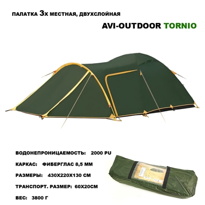 Палатка 3-местная AVI-Outdoor Tornio 430x220x130см 2498 - фото 1323722