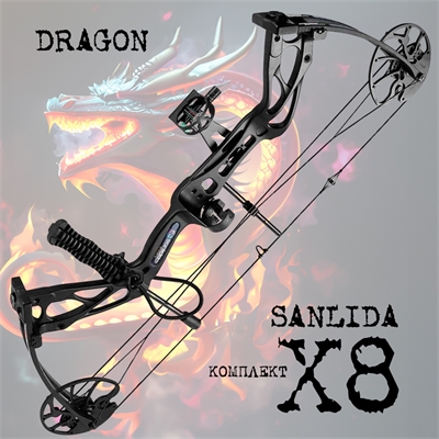 Лук блочный Sanlida Dragon X8 (черный) KIT (комплект) купить в Перми недорого в магазине SNIPER