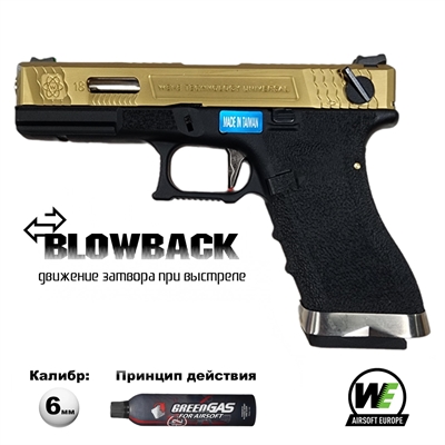 Пистолет страйкбольный WE Glock-18 G-Force Titanium Version  (Green Gas) кал.6мм WE-G002WET-TG - фото 1325876