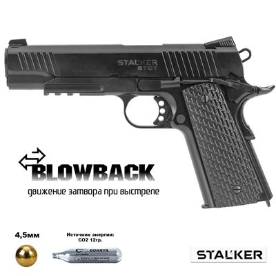 Пистолет пневматический Stalker STCT (Colt 1911 TAC.) кал.4,5мм ST-41062CT - фото 1325968