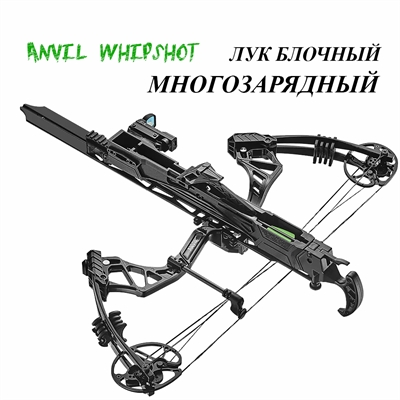 Лук блочный многозарядный Ek Anvil Whipshot CO-046B-R - фото 1326200