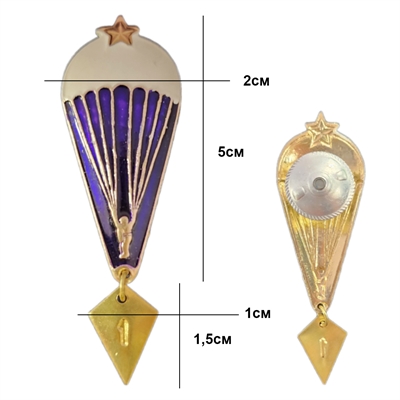 Знак Парашютист (чистый с жёлтой звездой, без самолета) (эмаль) 20030069 - фото 1327002