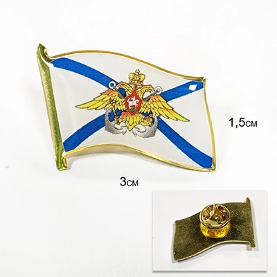 Значок ВМФ (Флаг Андреевский с Орлом (герб)) (смола на пимсе) 20040011