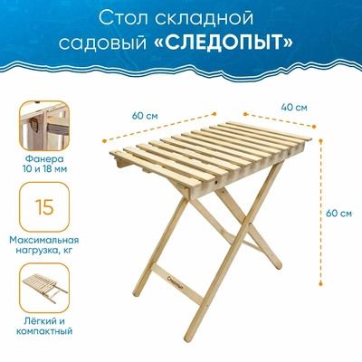 Стол складной Дачный фанера, 600х400х600мм PF-FOR-TABS04W