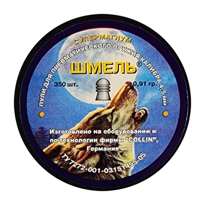 Пули Шмель кал.4,5мм 0,91гр. СУПЕРМАГНУМ (350шт.) 2102205 - фото 1329797