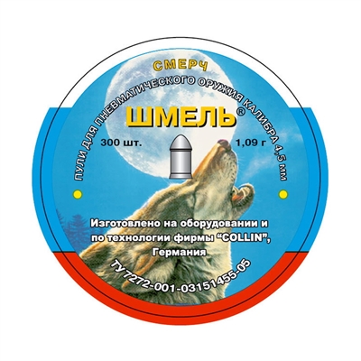 Пули Шмель кал.4,5мм 1,09гр. СМЕРЧ (350шт.) 3002630 - фото 1329828