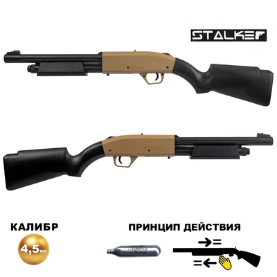 Пневматический карабин Stalker ShotGun CO2 кал.4,5мм ST-12058SG