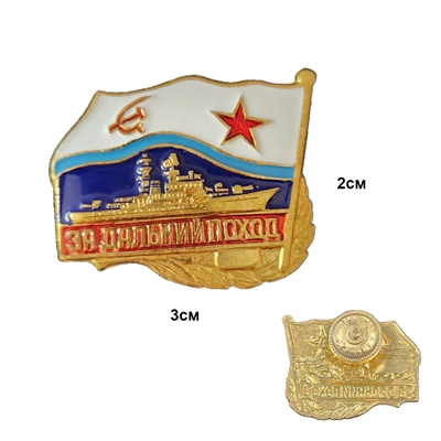 Знак За дальний поход (Корабль) ВМФ СССР (тяжёлый, эмаль) (на закрутке) 20040163 - фото 1330392