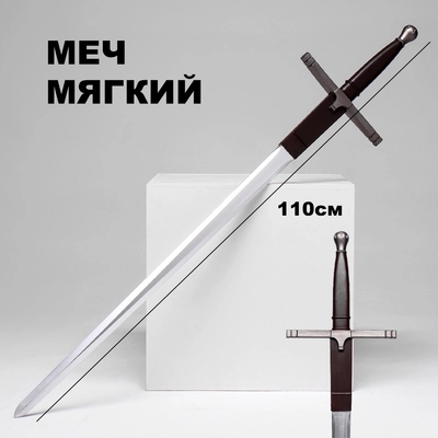 Меч рыцарский Победитель (пеноизолон) 110см. 10132495