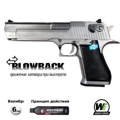 Пистолет страйкбольный WE Cybergun Desert Eagle .50AE GBB (Green Gas) кал.6мм (серебро) WE-090510 - фото 1338164