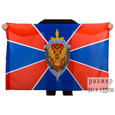 Флаг Федеральная Служба Безопасности 90х135см (ФСБ) 37308