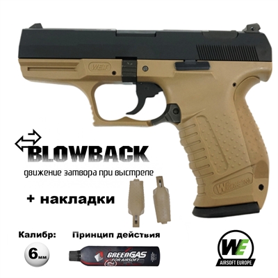 Пистолет страйкбольный WE Walther P99 GBB Tan (Green Gas) кал.6мм WE-PX001-TAN - фото 1343514