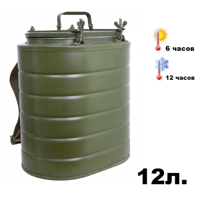Термос военный полевой ТВН-12. Лысьва 12литров 35640