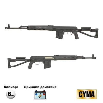 Снайперская винтовка CYMA СВД-С (короткий ствол) (Драгунова) (CM057S) AEG кал.6мм CM057S
