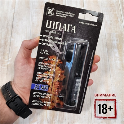 Газовый баллончик Шпага (25мл.) (в защитном футляре) (струйный) 90115 - фото 1346420