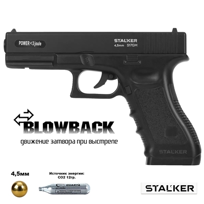 Пистолет пневматический Stalker S17GM (Glock17) к.4,5мм ST-12051GM - фото 1347793