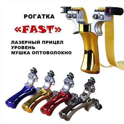 Рогатка Fast + Laser (Жёлтый) 89662 - фото 1348641