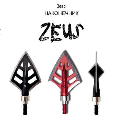 Наконечник ZEUS (Зевс) (135гран.) JKBR-BLKCP - фото 1348663