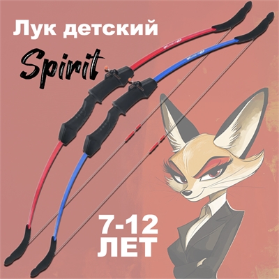 Лук детский классический Spirit (Красный) YB001RC-RD - фото 1348960