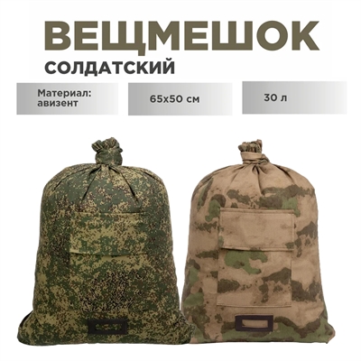 Вещевой мешок Армейский 30л. (палаточная ткань)  (цифра) РК-7-П - фото 1349332