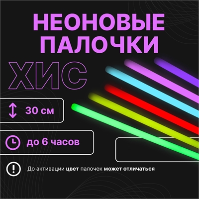 Светящаяся палочка (ХИС) 30см х 1см (Жёлтый) 202745 - фото 1349353