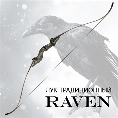 Лук традиционный Centershot Raven 60" (30) JKMZG-19A03-40-R - фото 1349518