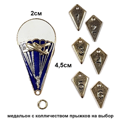 Знак ВДВ парашютист "Тошнотик" (тяжелый) (эмаль) (1-2) 3023082 - фото 1349982