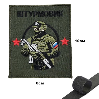 Шеврон нашивка Штурмовик (патч) на липучке 16160197