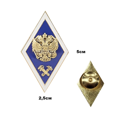 Знак Ромб об окончании Высшее техническое образование (эмаль) с накладкой Россия 20140028 - фото 1351227
