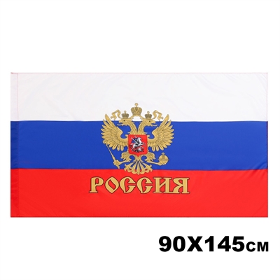 Флаг России триколор (с гербом) 90х145см 611292 - фото 1351377