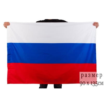Флаг России триколор (без герба) 90х135см 4016 - фото 1352202