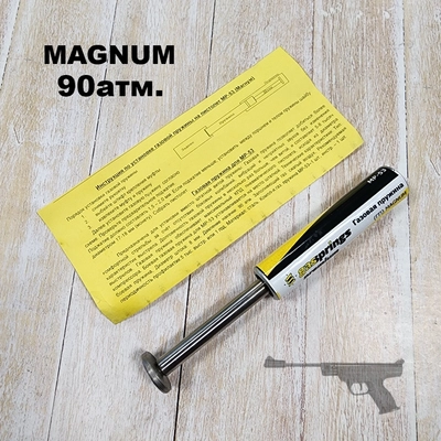 Пружина боевая МР-53 газовая Magnum (90атм.) (ДС) 941583ДС
