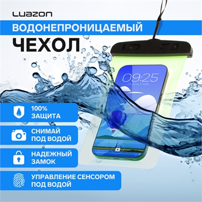 Чехол водонепроницаемый для телефонов Luazon 20х10см 10610405 - фото 1352898