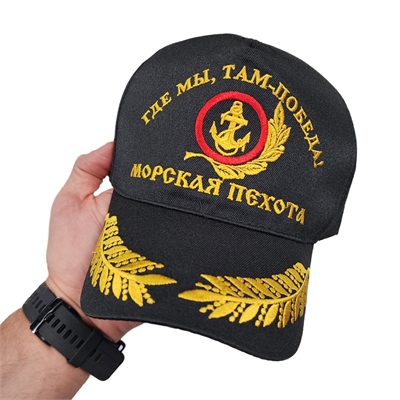 Бейсболка Морская пехота (Где мы, там победа!) вышивка (чёрный) (МП) 03170089 - фото 1353189
