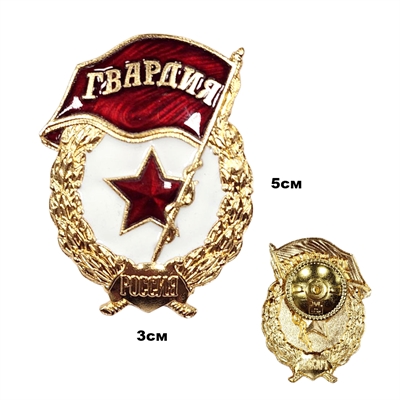 Значок Гвардия Россия (обр.2024г.) ТЯЖЁЛЫЙ (латунь) (горячая эмаль) 20020772 - фото 1353232
