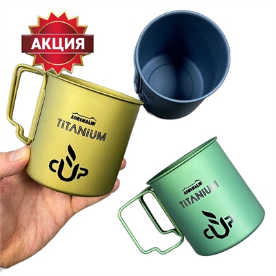 Кружка титановая Titanium Cup 450450 - фото 1353716