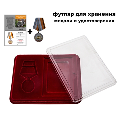 Футляр для наград (с удостоверением) Широкий 79852 - фото 1354651