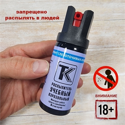 Газовый баллончик УЧЕБНЫЙ (65мл.) (аэрозольный) 54533 - фото 1354938