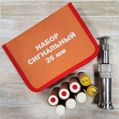 Аварийный сигнальный набор с ПУ-26 + 8 ракет 26мм Б-Ж-К/Ф (в чехле) 56290 - фото 1354944