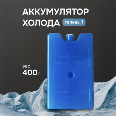Аккумулятор холода / тепла (гелевый) для термосумки, 400гр. 2101406 - фото 1355094